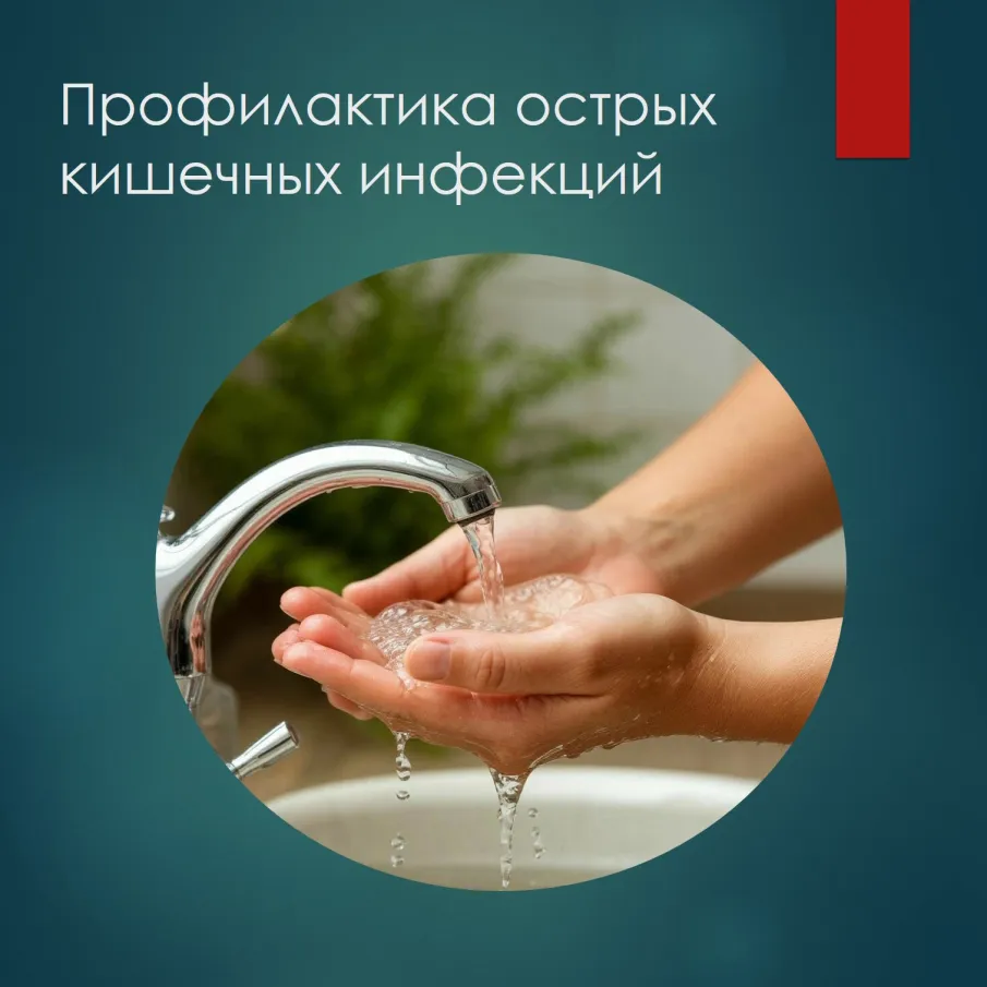 Острые кишечные инфекции